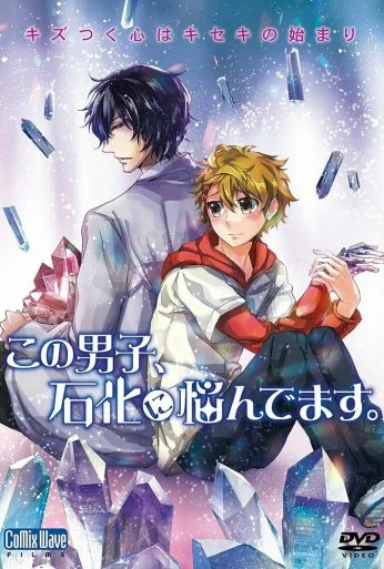 Этот парень боится превратиться в камень (2014)